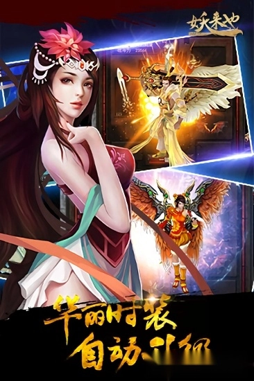 妖來也安卓版圖2