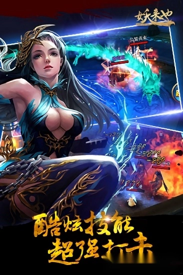 妖來也安卓版圖3