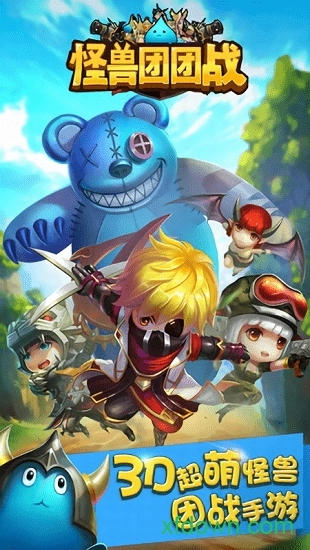 怪兽团团战安卓版截图4