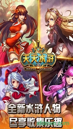 天天水浒安卓版图4