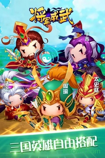 将军威武游戏安卓版截图1