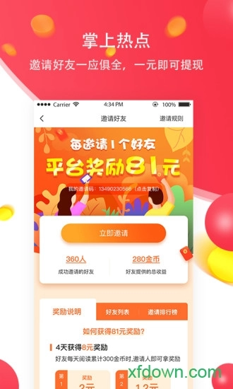 掌上热点手机版v1.8.0安卓版图1