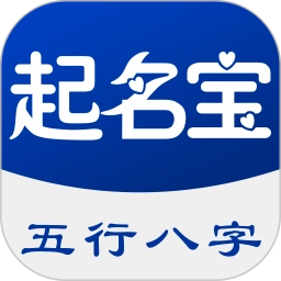 起名宝安卓版