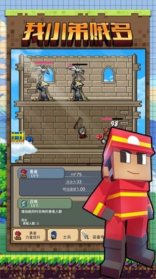 我小弟贼多小游戏v1.0.0安卓版(2)