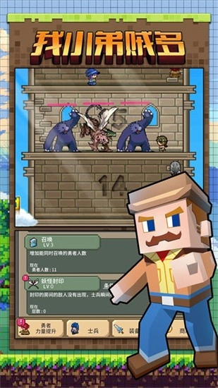 我小弟贼多小游戏v1.0.0安卓版(3)