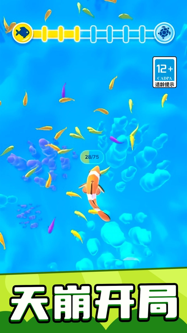 海底生存进化世界1