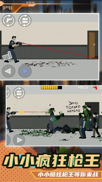 小小疯狂枪王(1)