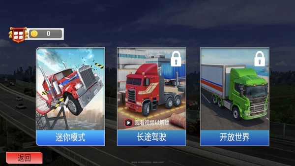 卡车模拟真实驾驶1