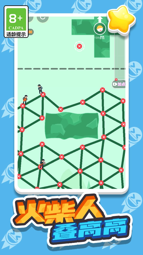 火柴人叠高高