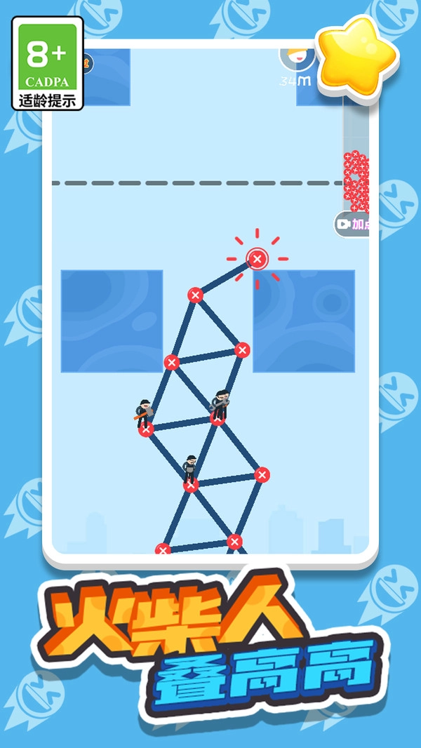 火柴人叠高高