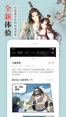 海绵漫画v1.0.0(2)