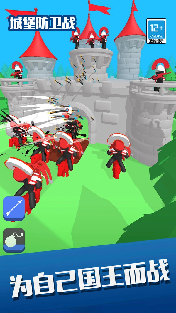 城堡防卫战1