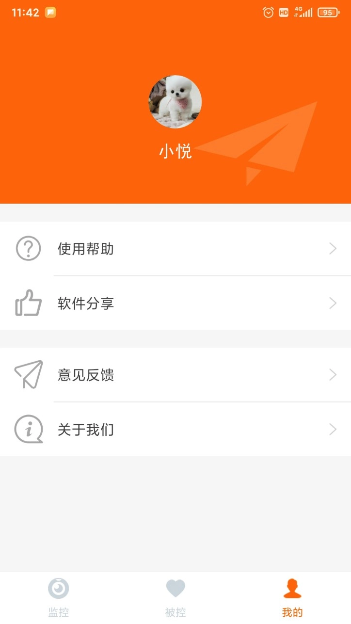 云图手机看护官方版v1.0.8安卓版图3