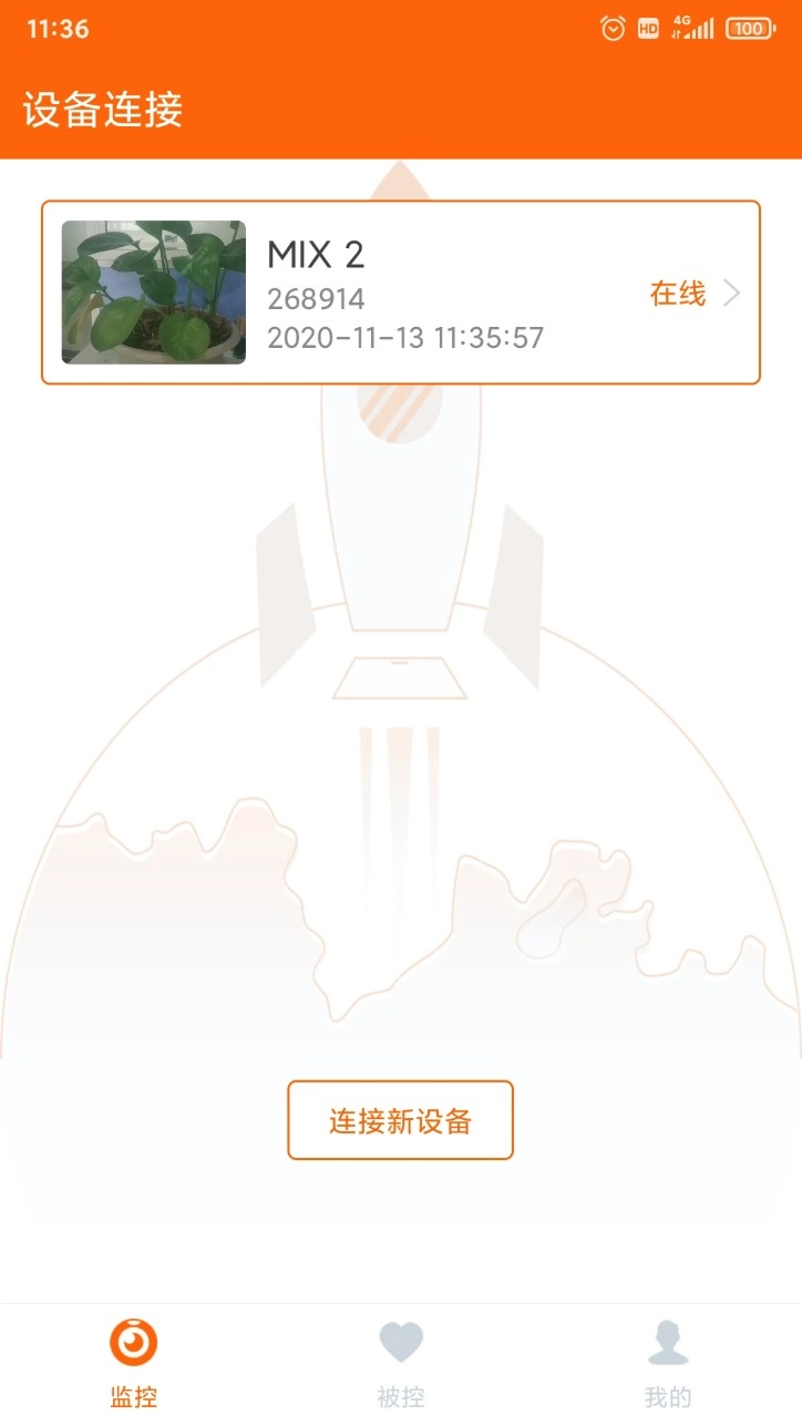 云图手机看护官方版v1.0.8安卓版图1