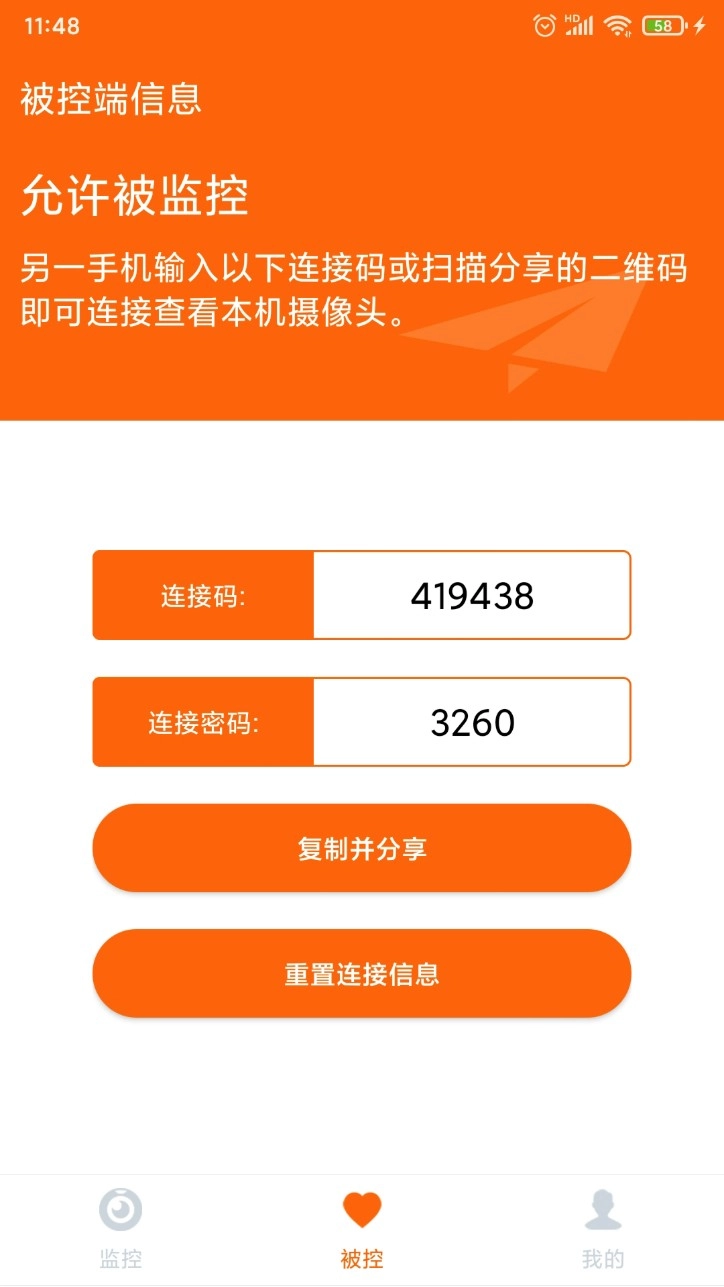 云图手机看护官方版v1.0.8安卓版图2