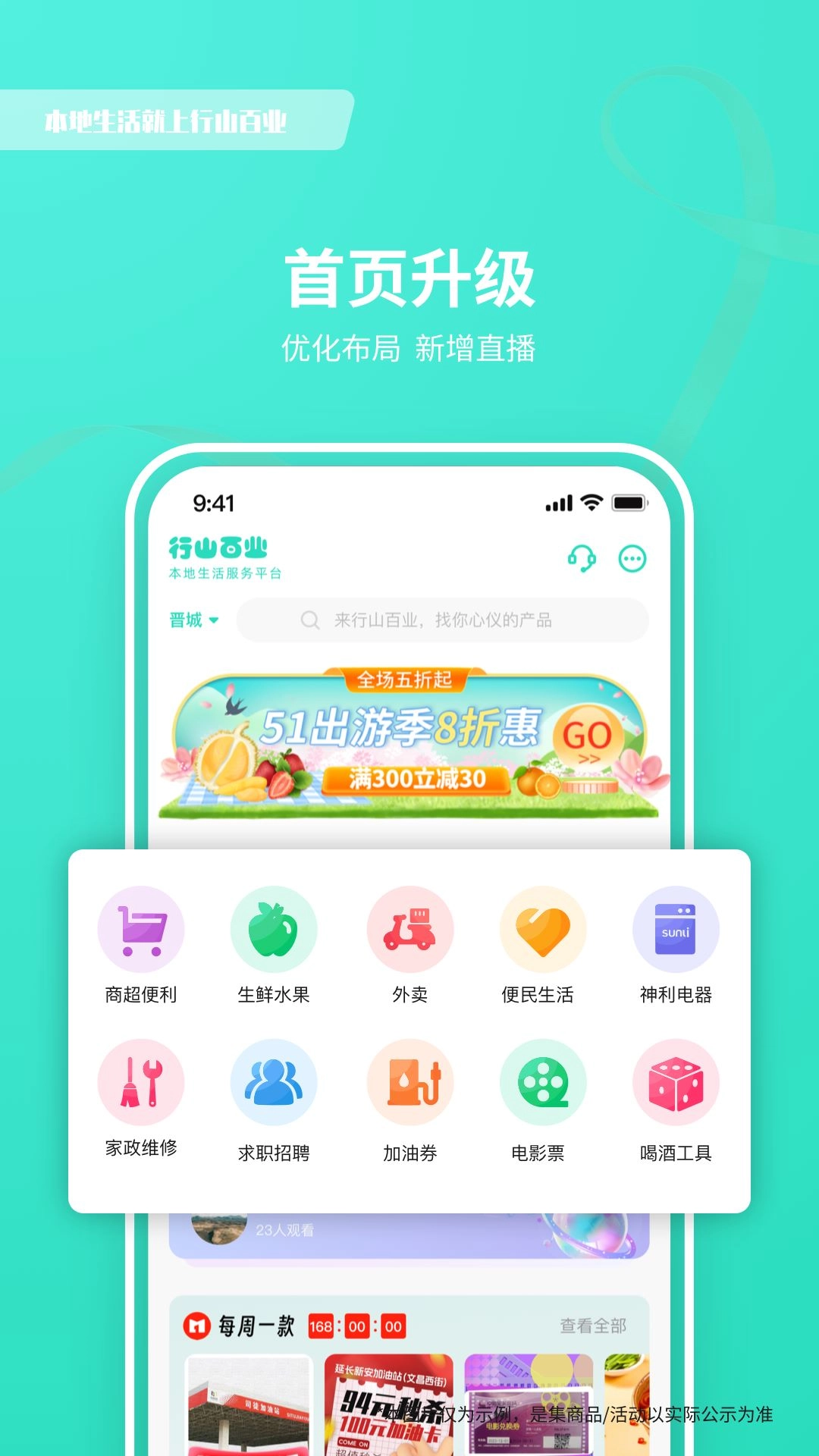 晋江行山百业最新版v9.0.34安卓版图1