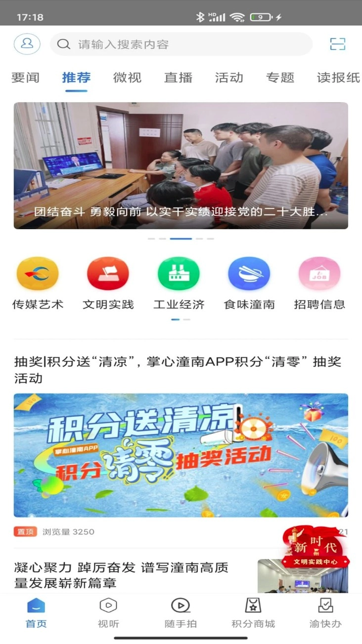 掌心潼南安卓版