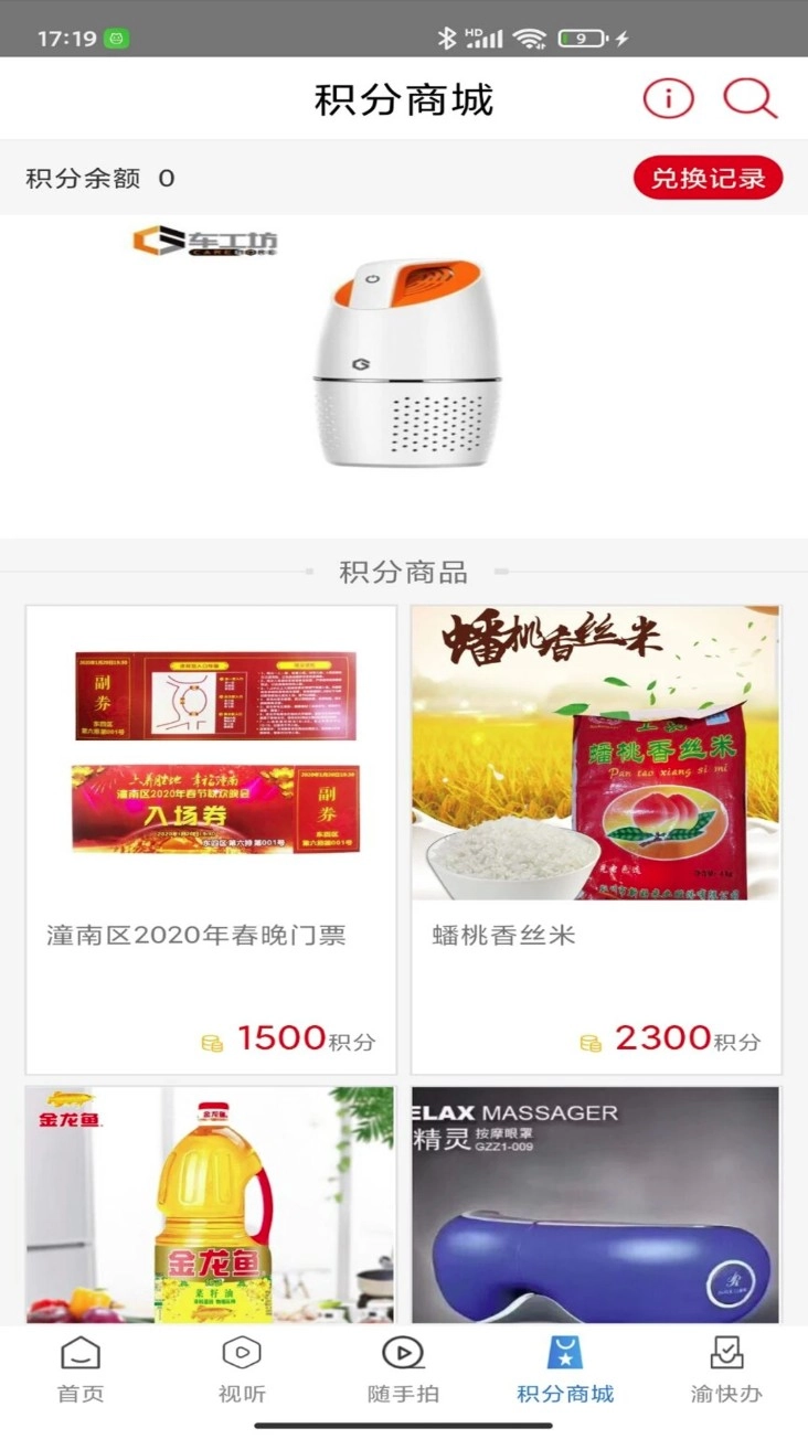 掌心潼南安卓版