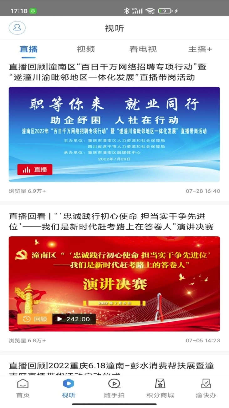 掌心潼南安卓版