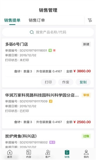 益分销业务员版图3