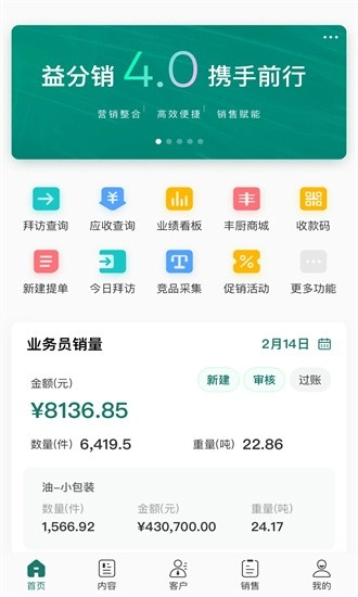 益分销业务员版图4