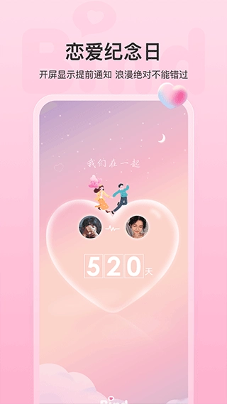 bind情侣定位v4.3.8.33