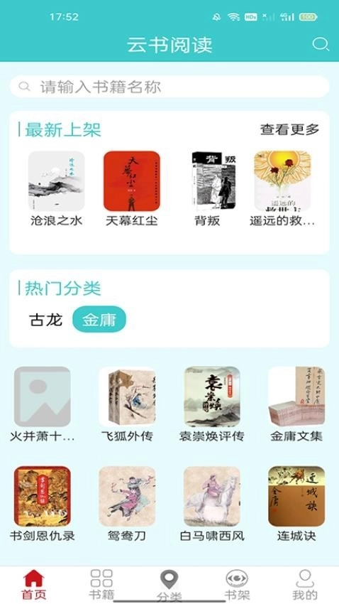 云书阅读v1.6.0图3