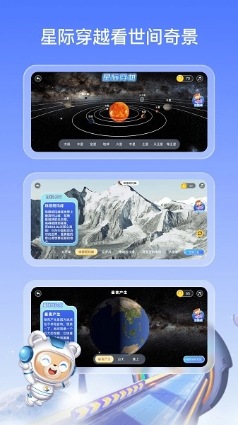 地球大百科v1.5.0图1