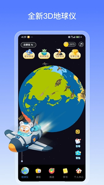 地球大百科v1.5.0图3