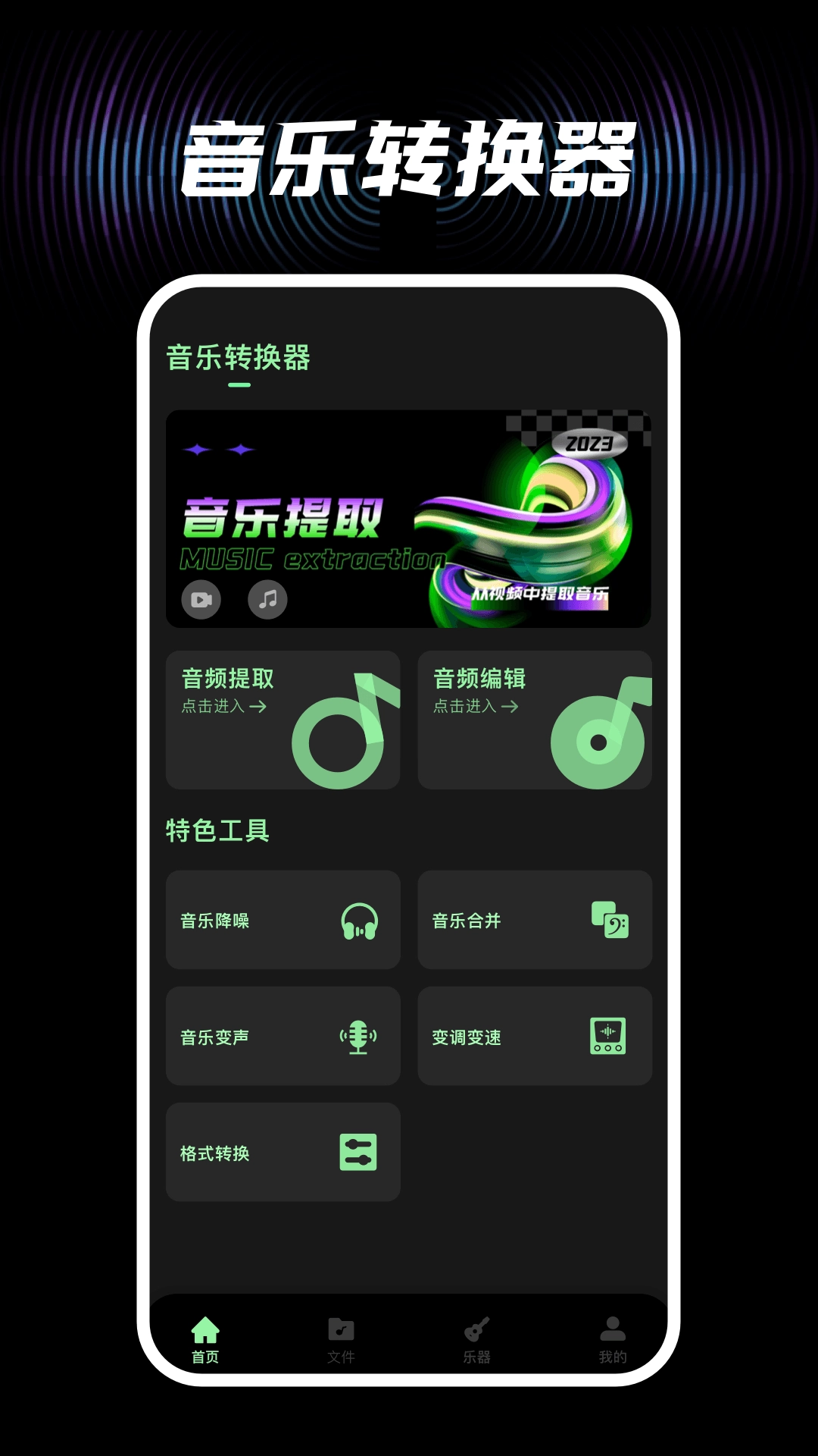 音效助手v1.0.1