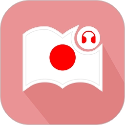 莱特日语阅读听力v1.1.6