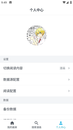 大眼漫画v2.0.1图1