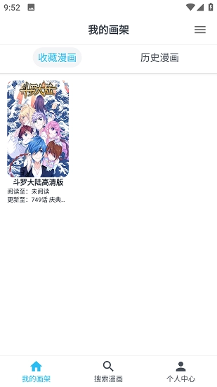 大眼漫画v2.0.1图2