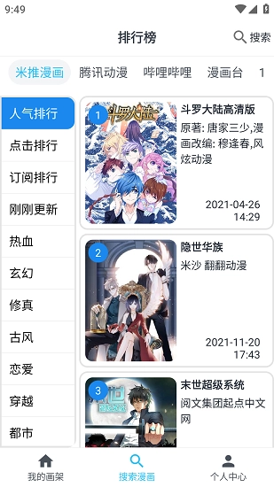大眼漫画v2.0.1图3