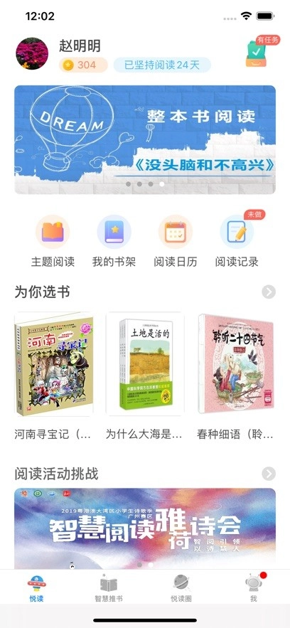 广州智慧阅读v4.0.5(1)