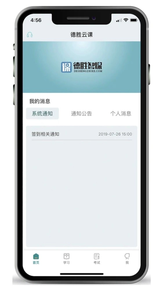 德胜云课安卓版图1