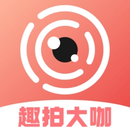 趣拍大咖最新版