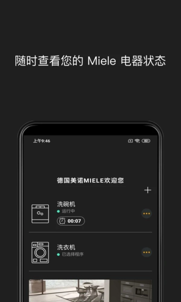 miele美诺v4.14.0安卓版