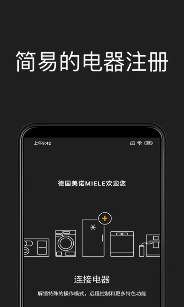 miele美诺v4.14.0安卓版