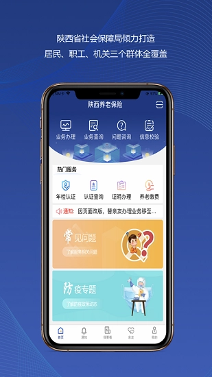 陕西社会保险app(2)