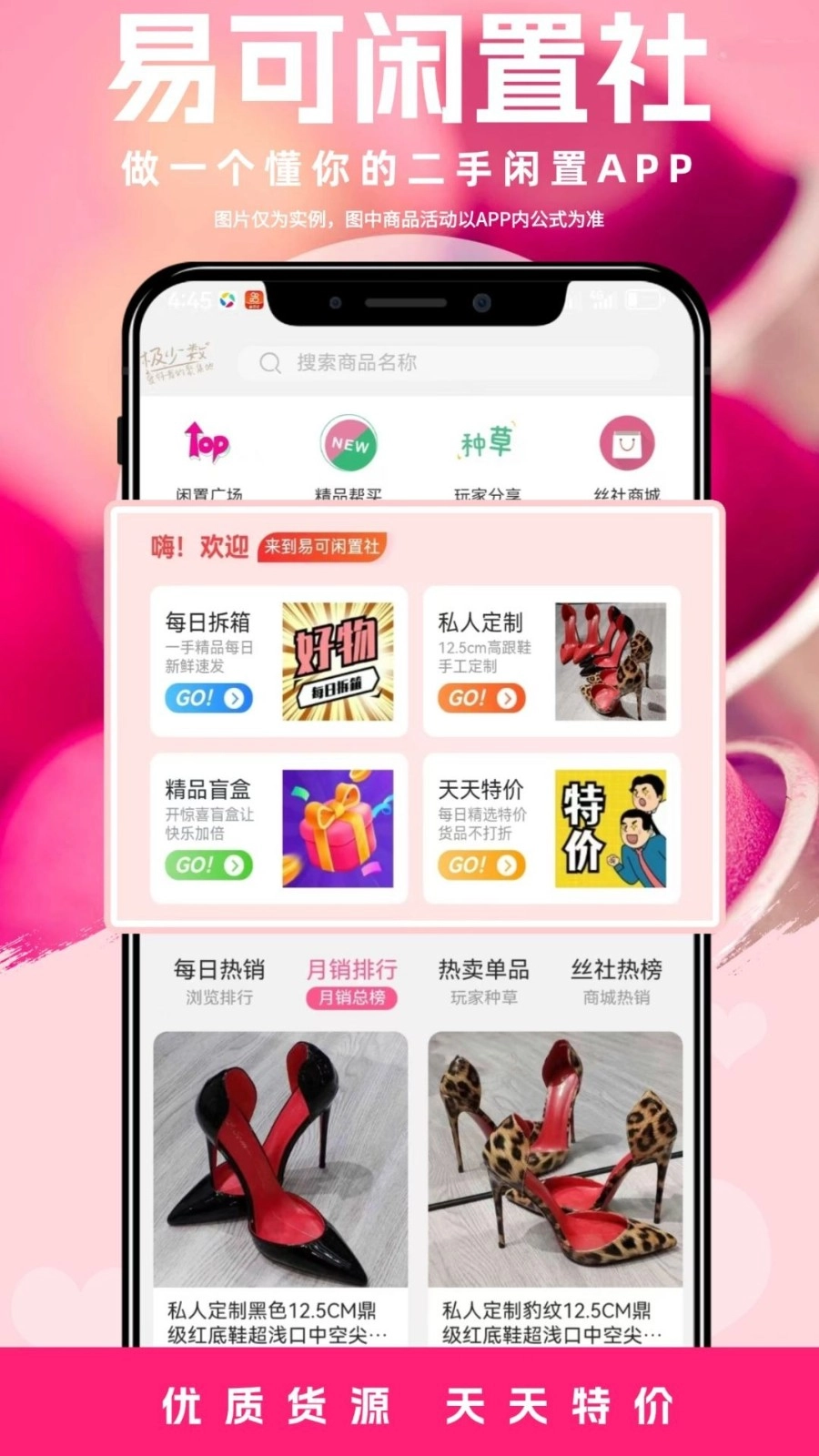 易可闲置社v1.0.2图2
