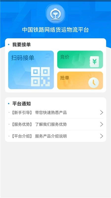 国铁物联v1.8.5图3