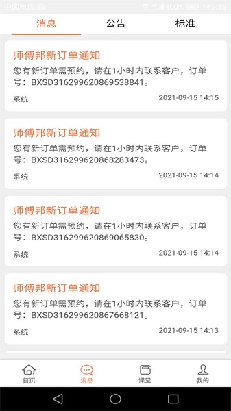师傅邦师傅v4.7.36