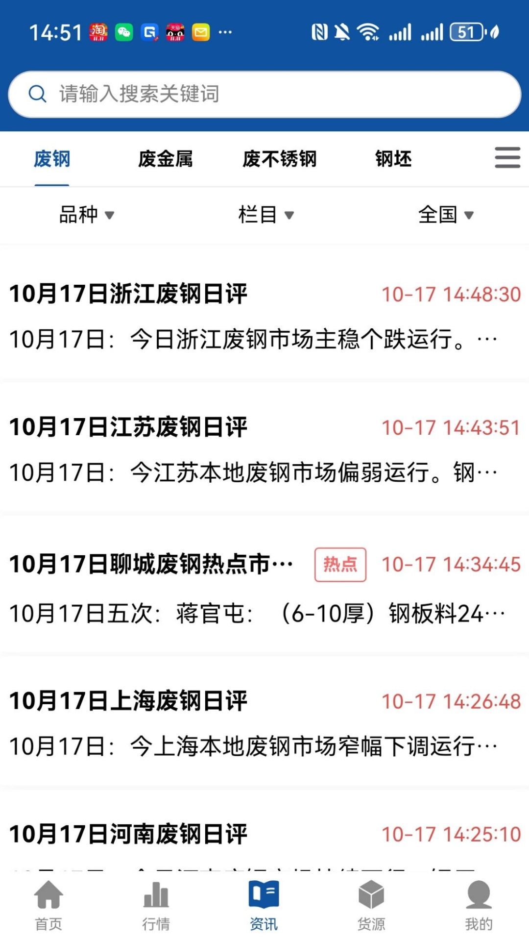 爱废钢资讯v1.3.5安卓版