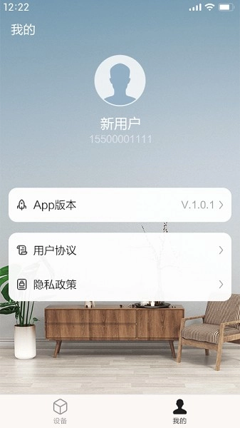 能率舒适家v1.0.9图1