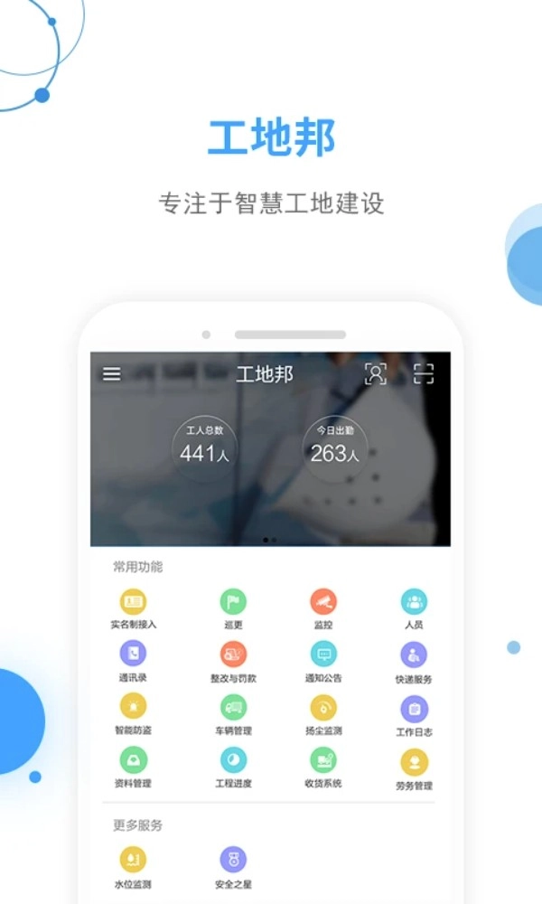 工地邦管理端安卓版图1