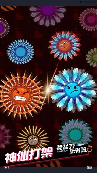 飞刀王者大乱斗(3)