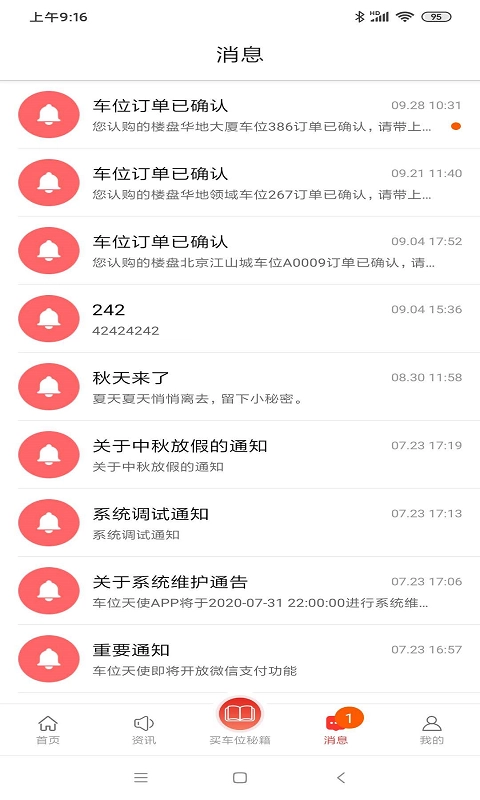 车位天使最新版