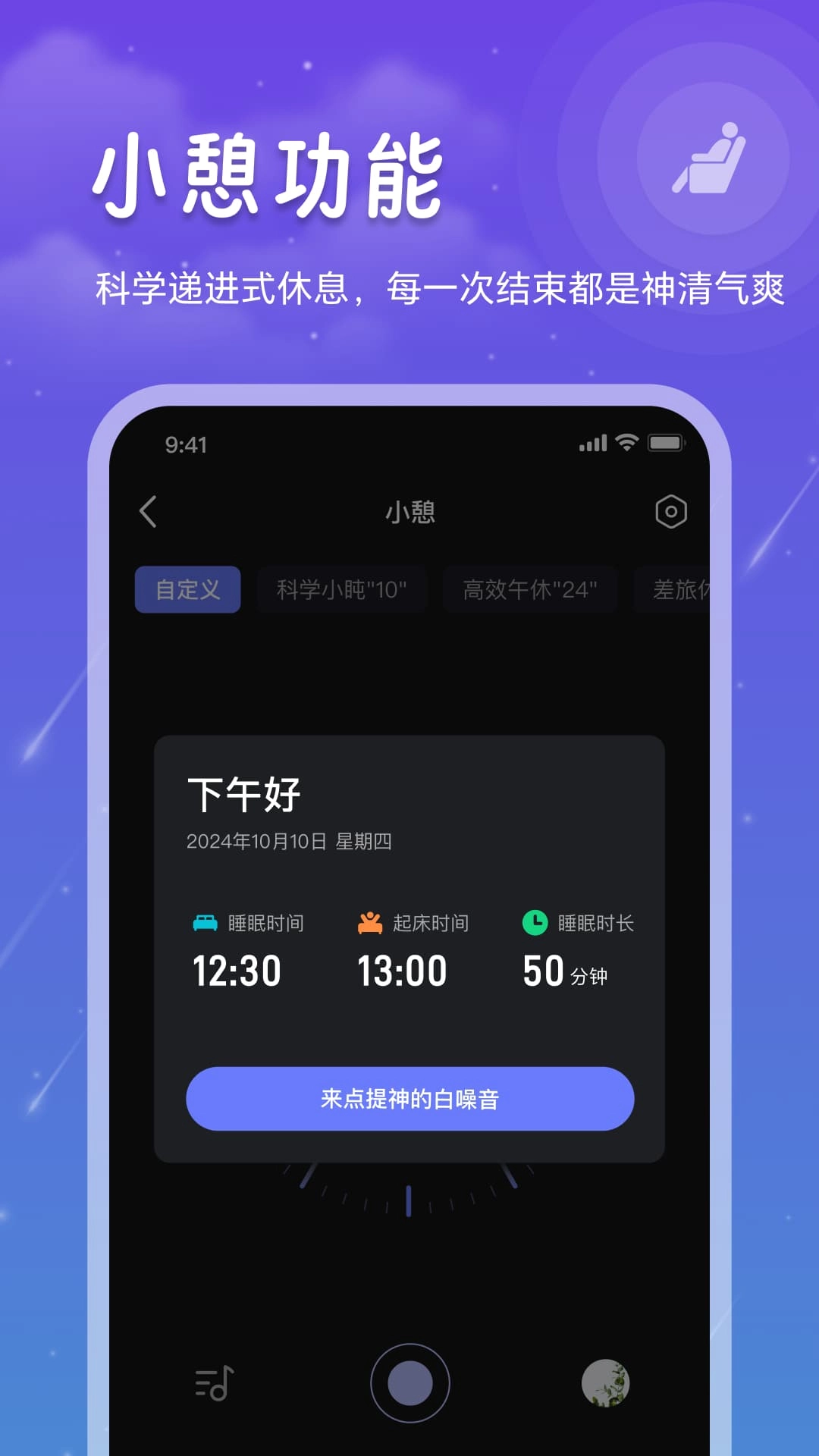 睡眠监测Tracker最新版-图2