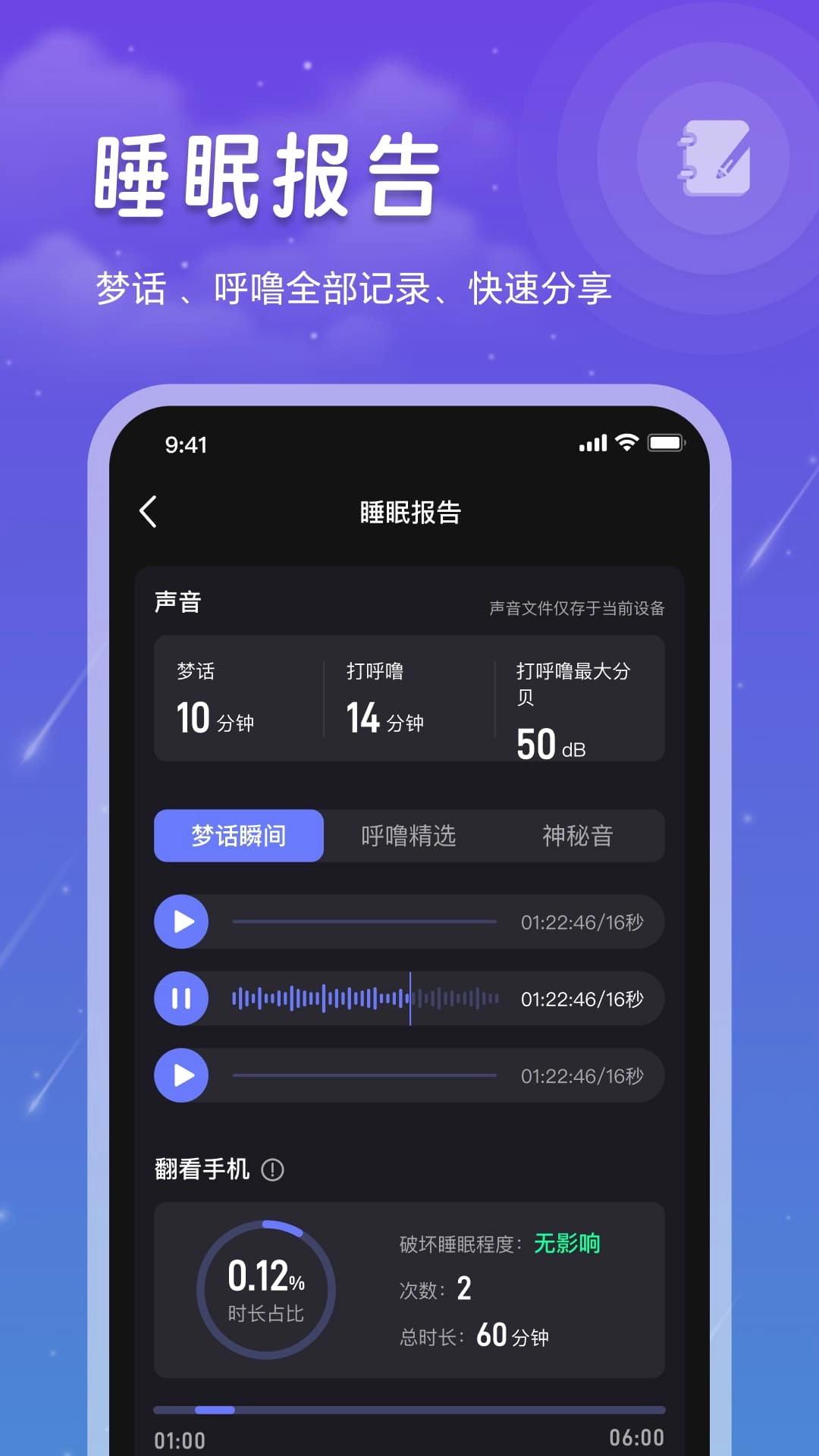 睡眠监测Tracker最新版-图3